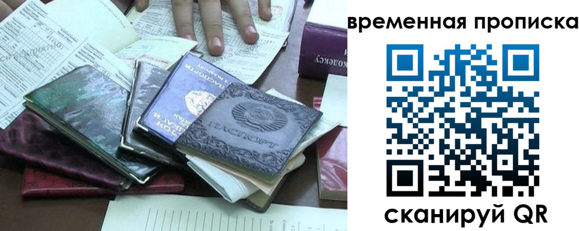 временная регистрация в Уфе