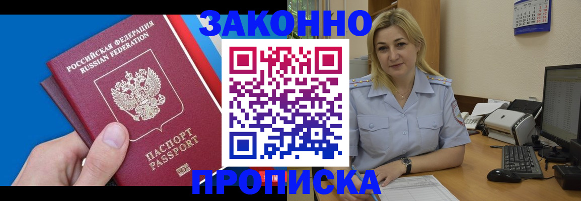 прописка в квартире в Уфе