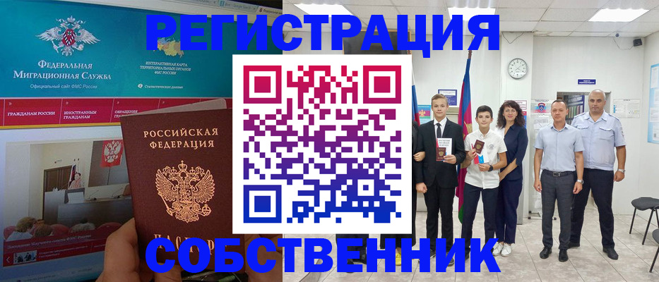 временная регистрация купить в Уфе