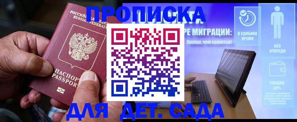 прописка для кредита в Уфе