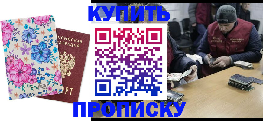 прописка регистрация в Уфе