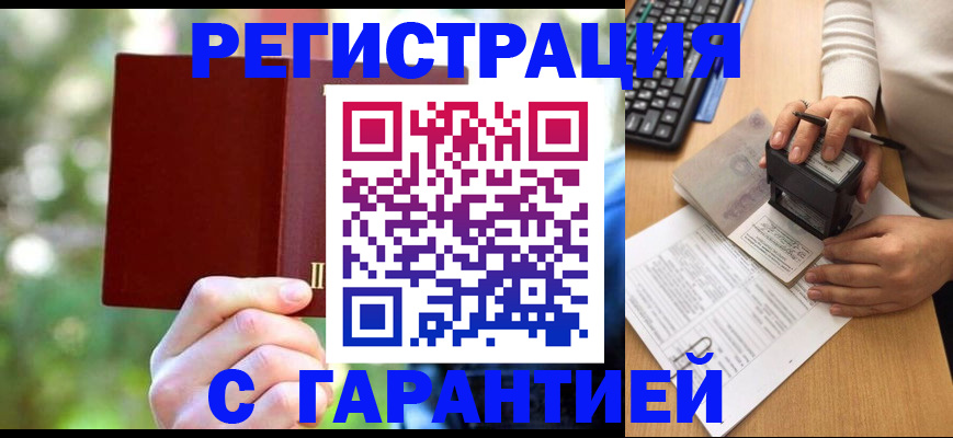 временная регистрация недорого в Уфе
