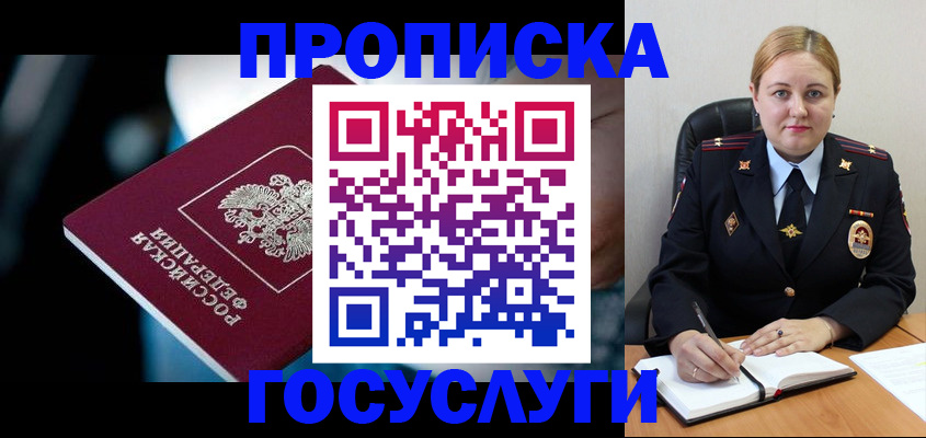 временная прописка в Уфе